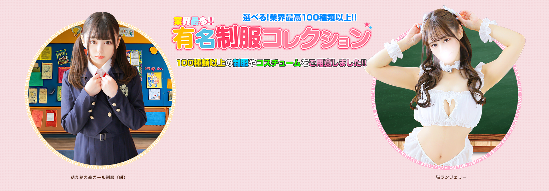 秋葉原コスプレ学園