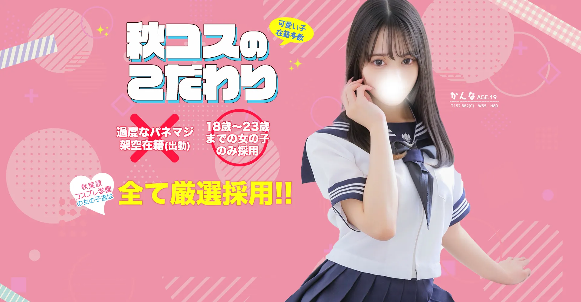 秋葉原コスプレ学園