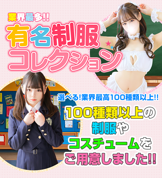 秋葉原コスプレ学園