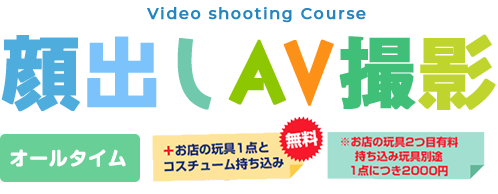 秋葉原コスプレ学園 料金