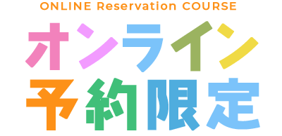 秋葉原コスプレ学園 料金